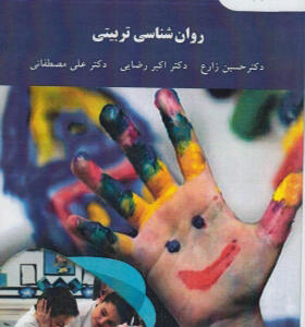 کتاب روانشناسی تربیتی