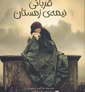 کتاب عاشقانه های عجیب