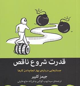 کتاب قدرت شروع ناقص