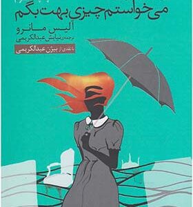 کتاب می خواستم چیزی بهت بگم