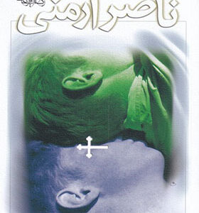 کتاب ناصر ارمنی