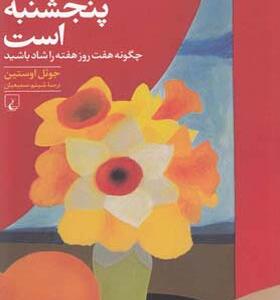 کتاب هر روز پنجشنبه است