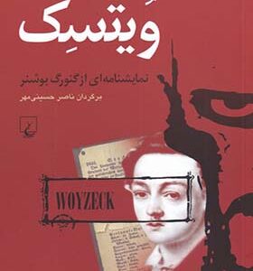 کتاب ویتسک نمایشنامه ای از گئورگ بوشنر