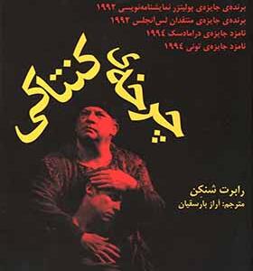 کتاب چرخه کنتاکی