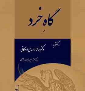 کتاب گاه خرد