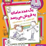 فروشی ها1یک عدد مامان به فروش میرسد