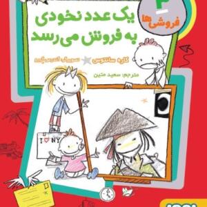 یک عدد نخودی به فروش میرسد مجموعه فروشی ها3