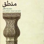 منطق