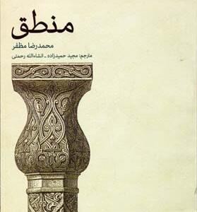 منطق