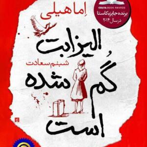 الیزابت گم شده است