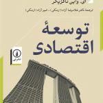 توسعه اقتصادی