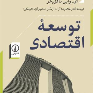 توسعه اقتصادی