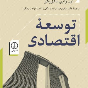 توسعه اقتصادی