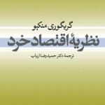 نظریه اقتصاد خرد