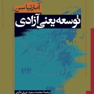 توسعه ینی آزادی