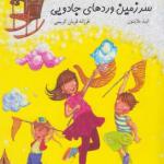صندلی آرزو ها 3 سرزمین وردهای جادویی
