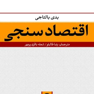 اقتصادسنجی
