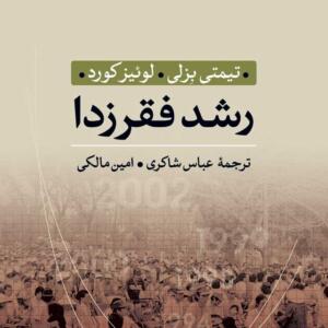 رشد فقرزدا