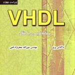 برنامه نویسی با مثال VHDL