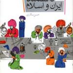 100دانشمند ایران و اسلام