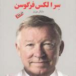 رهبری سر الکس فرگوسن