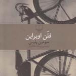 سومین پلیس