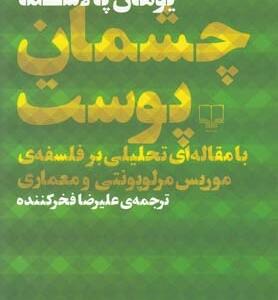 چشمان پوست