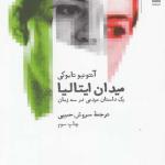 میدان ایتالیا