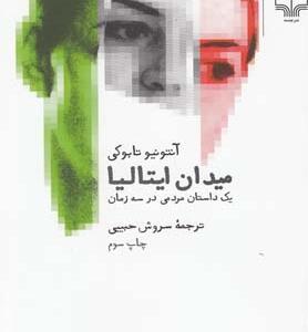 میدان ایتالیا
