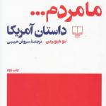 ما مردم داستان آمریکا