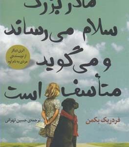 مادر رگ سلام می رساند و میگوید متاسف است