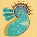 پنجشنبه فیروزه ای