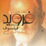 فروید در مقام فیلسوف