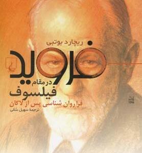 فروید در مقام فیلسوف