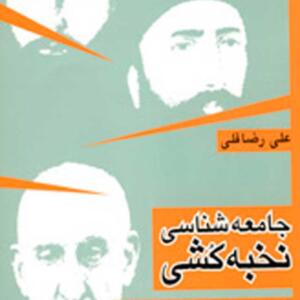 کتاب تحلیل محتوا مبانی روش شناسی