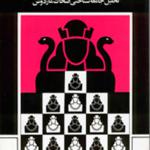 جامعه شناسی خودکامگی