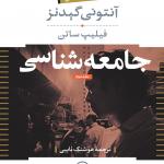 جامعه شناسی جلد دوم
