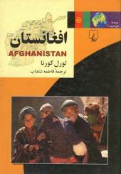 افغانستان مجموعه ملل 3