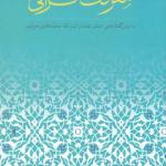 معرفت قرآنی