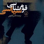 قوم شناسی سیاسی