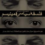 دو جستار درباره فلسفه سیاسی فمینیسم