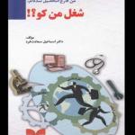 شغل من کو من فارغ التحصیل شدم