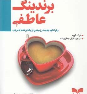برندینگ عاطفی