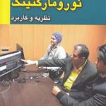 نورو مارکتینگ