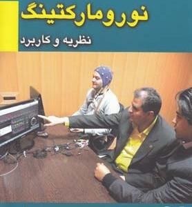 نورو مارکتینگ