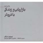 بازاریابی و زندگی با فروش