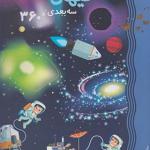 کیهان سه بعدی