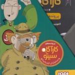 کاراگاه سیتو مجموعه 10 جلدی با قاب