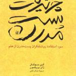 چرندیات پست مدرن