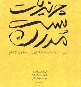چرندیات پست مدرن